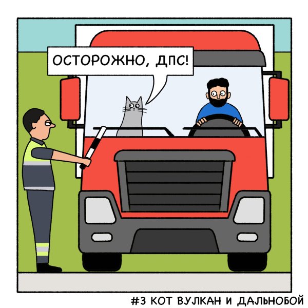 дальнобойщик рисунок