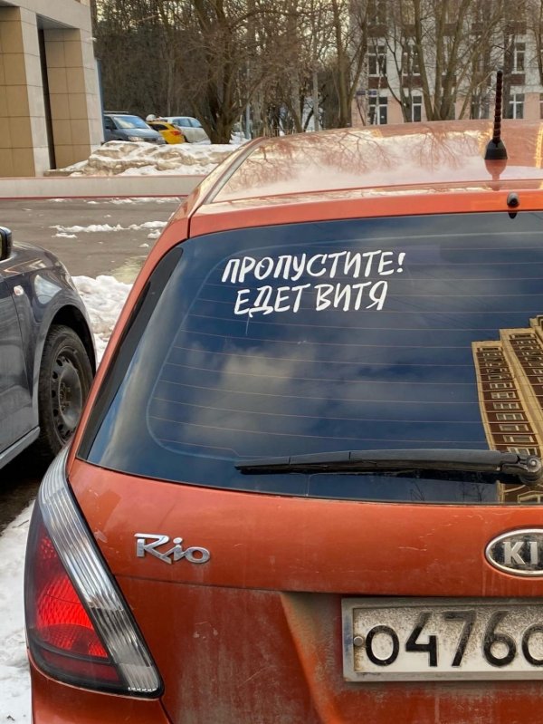 смешные наклейки на автомобиль