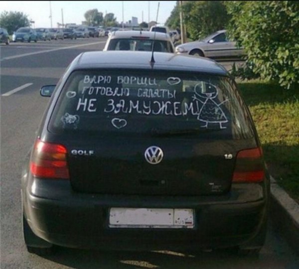 прикольные надписи на машинах