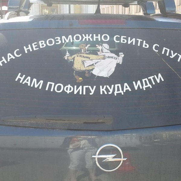 надпись на стекло автомобиля