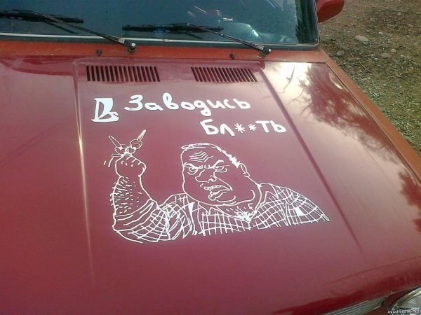 классные наклейки на машину