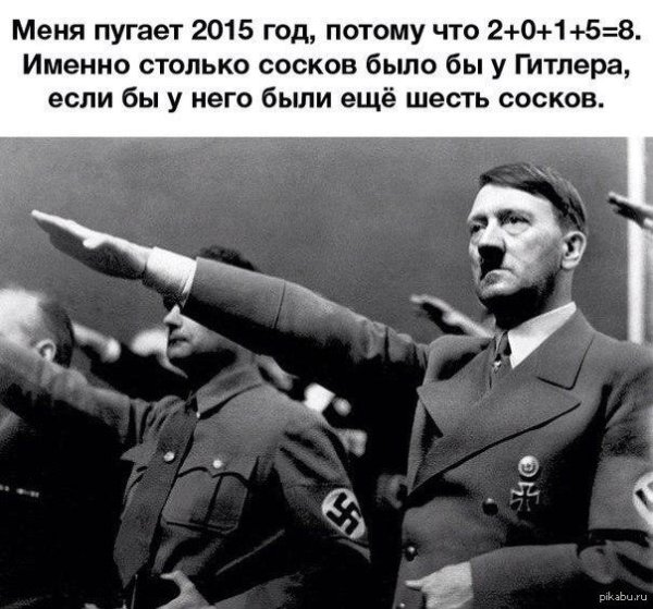 шутки про гитлера