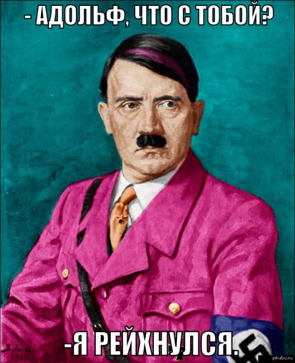 адольф гитлер