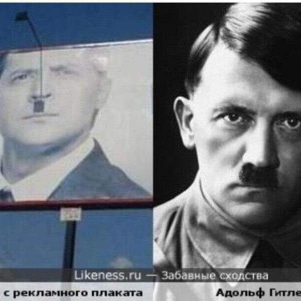 люди похожие на гитлера