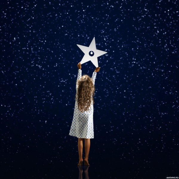 достать звезду с неба