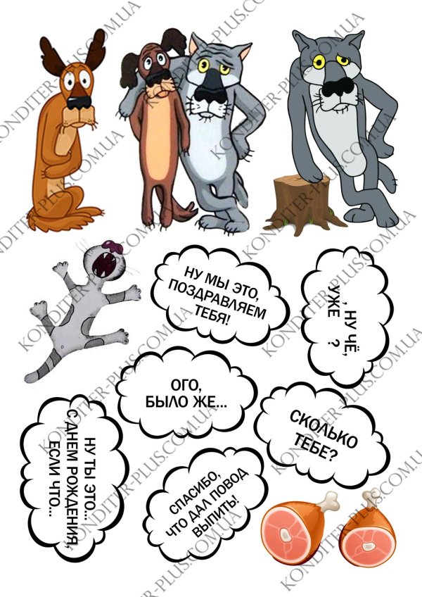 вафельная печать на торт жил был пёс