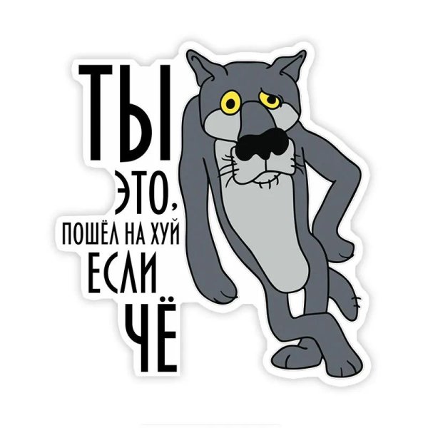 волк шо опять