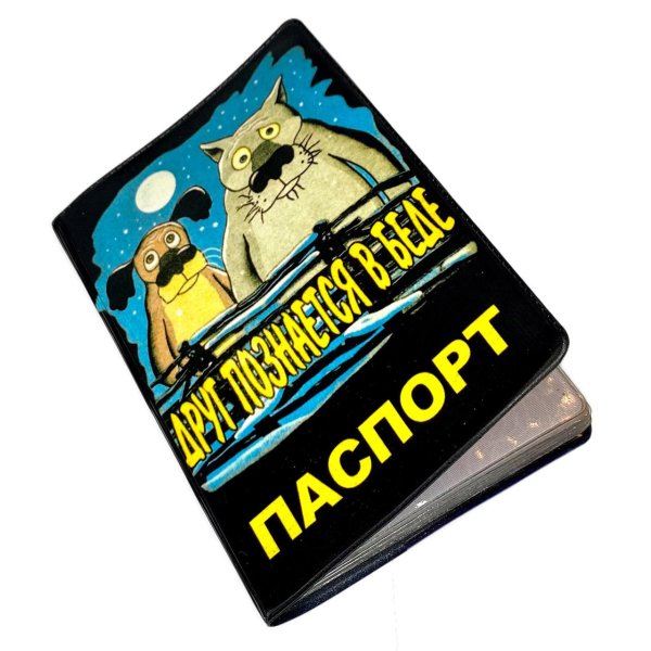 смешные обложки на паспорт