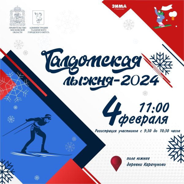 лыжная трасса