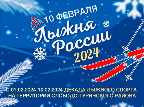 лыжня россии