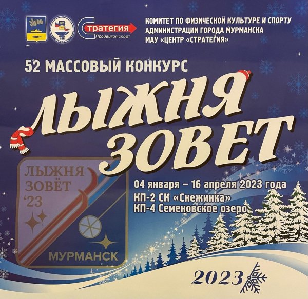 лыжня зовет