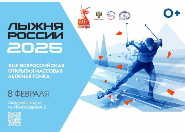 лыжня россии