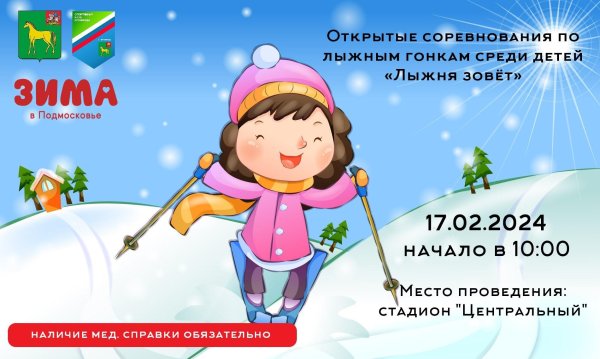 лыжный спорт дети