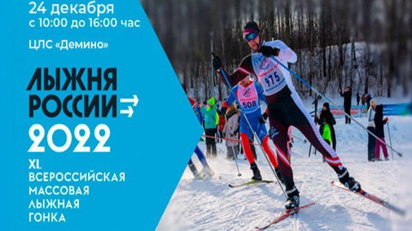 лыжня россии