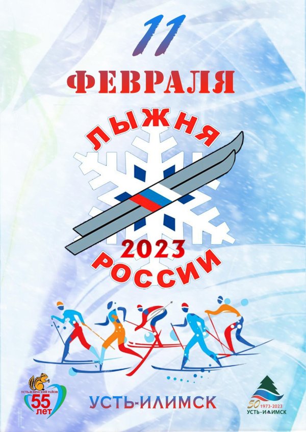 лыжня россии эмблема