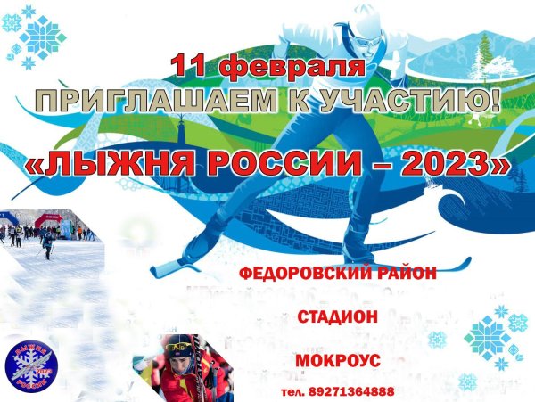 лыжня россии