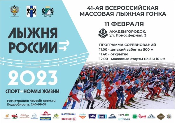 лыжня россии 2023