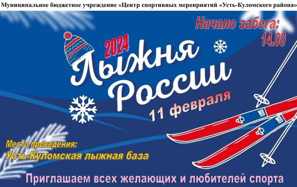 лыжня россии