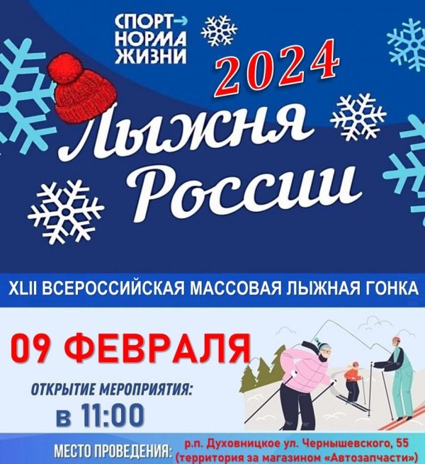 лыжная гонка