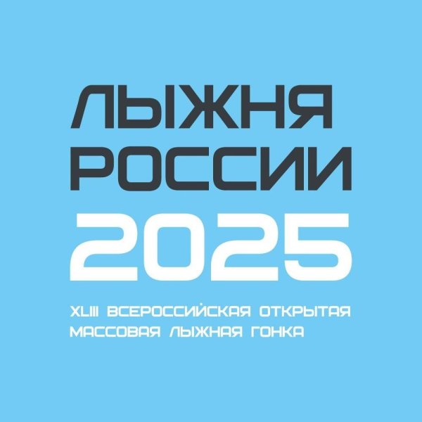 лыжня россии 2023