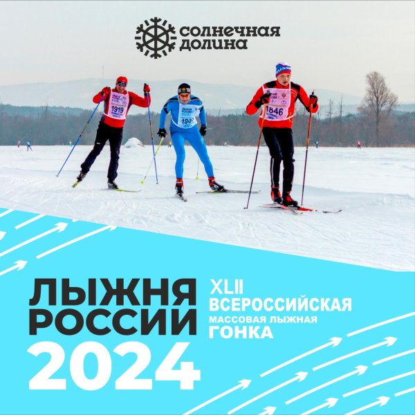 лыжня россии баннер