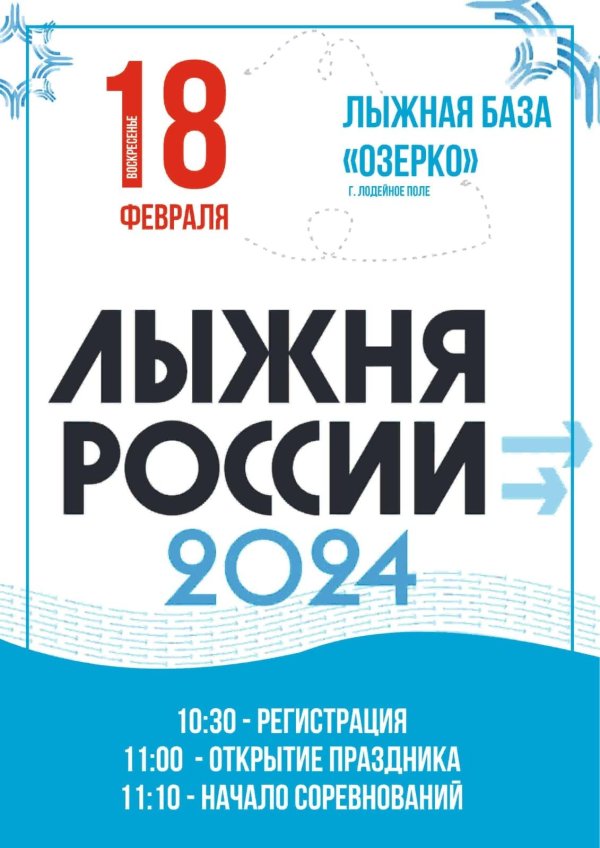 лыжная база