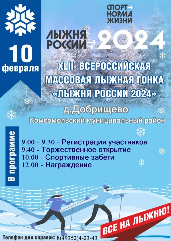 лыжня россии