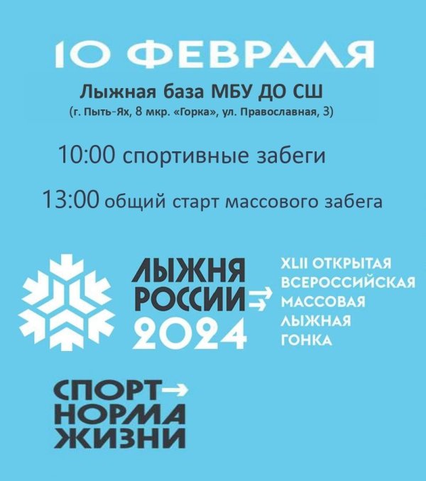 лыжня россии