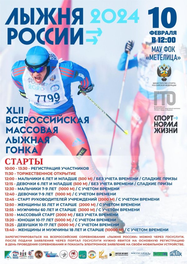 лыжная гонка