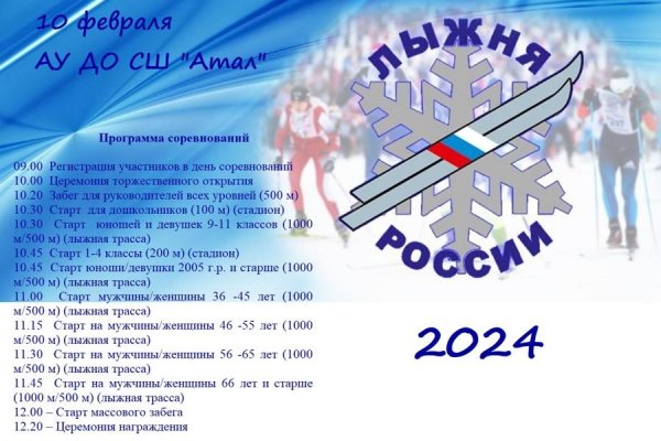 лыжня россии