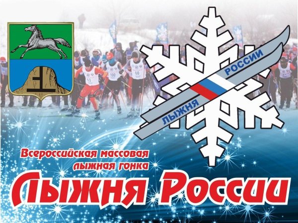 лыжня россии
