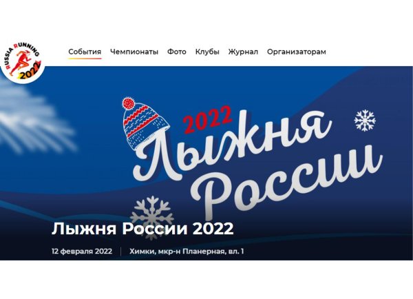 лыжня россии