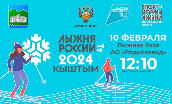 лыжня россии 2023 свердловская область