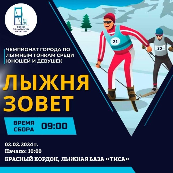 лыжная база