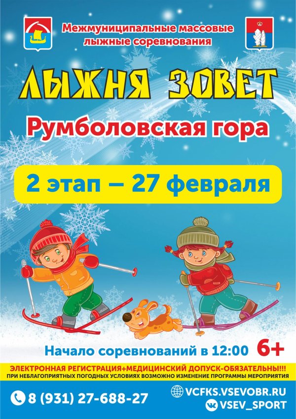 лыжные соревнования