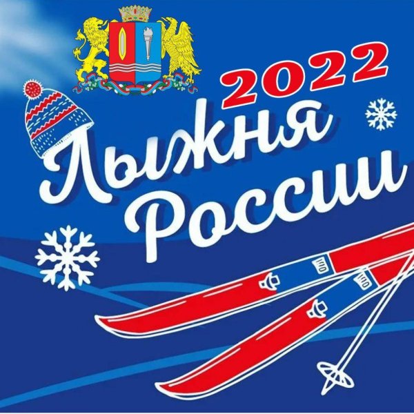 лыжня россии