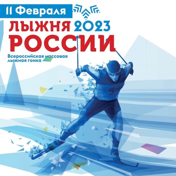 всероссийский день зимних видов спорта
