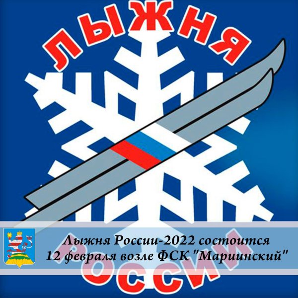 уральская лыжня эмблема