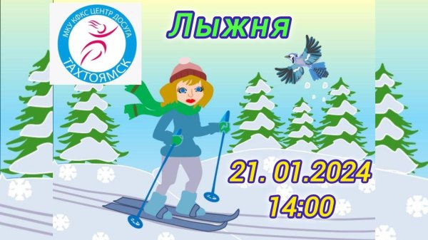 лыжня россии