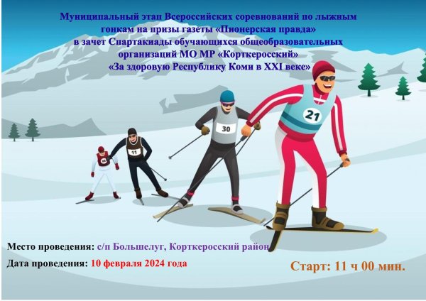 лыжные гонки