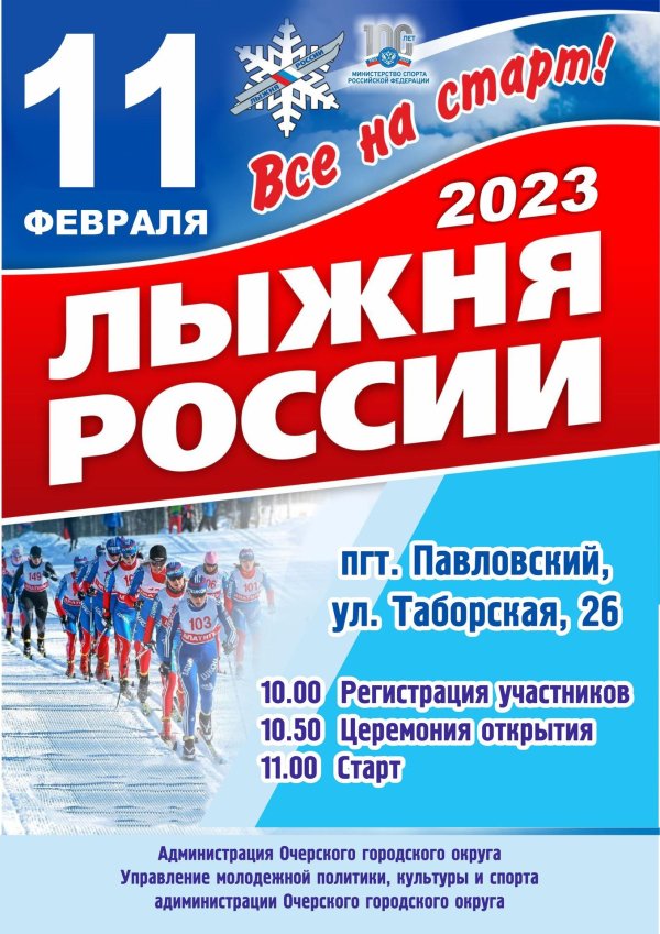 лыжня россии