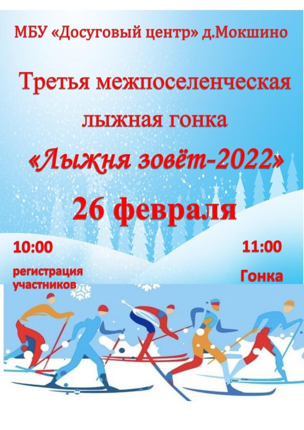 лыжная трасса