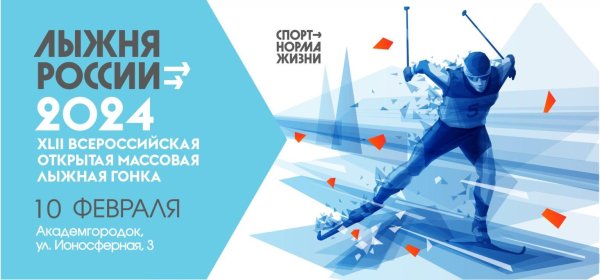 лыжня россии