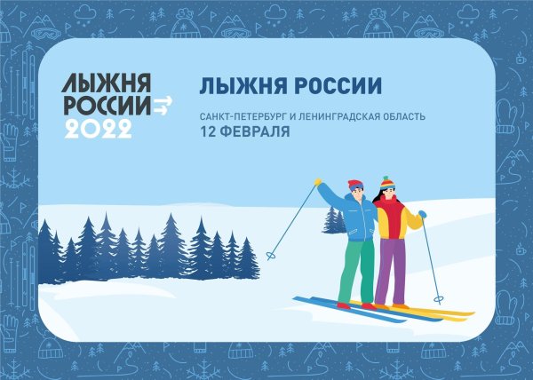 лыжня россии