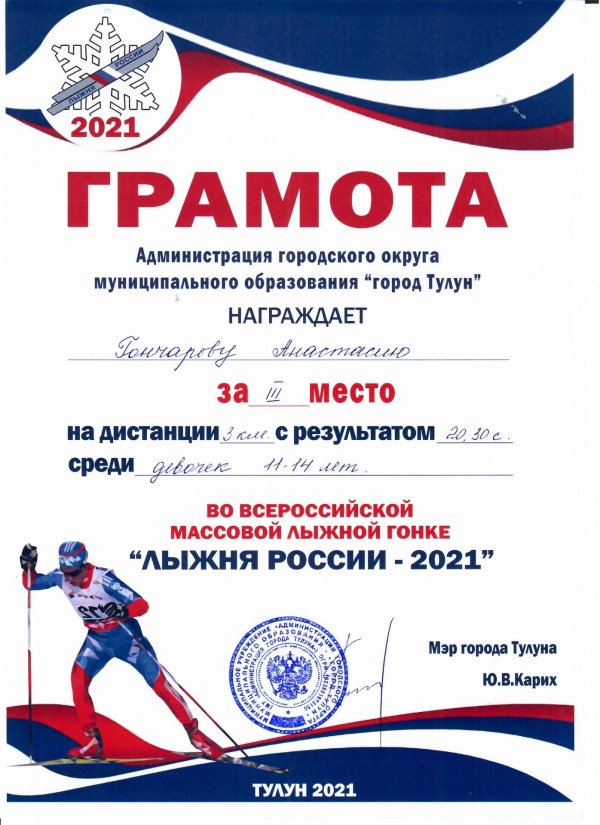 грамота лыжные гонки