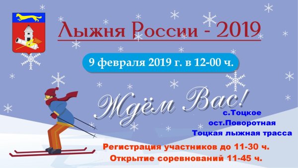 лыжня россии