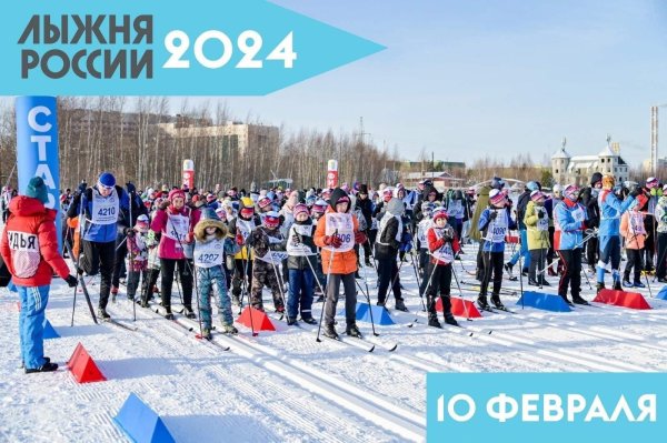 лыжня россии