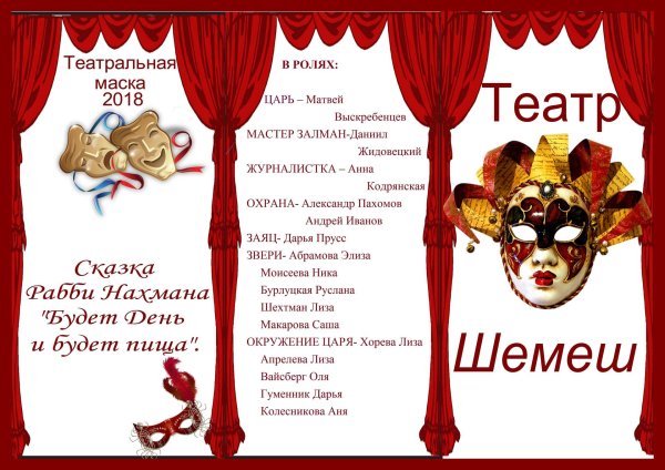 театральная программа