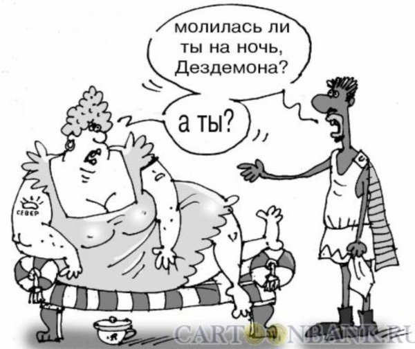 молилась ли ты на ночь дездемона