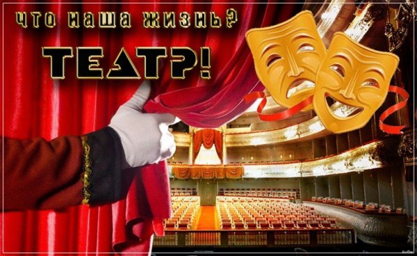 день театра поздравление